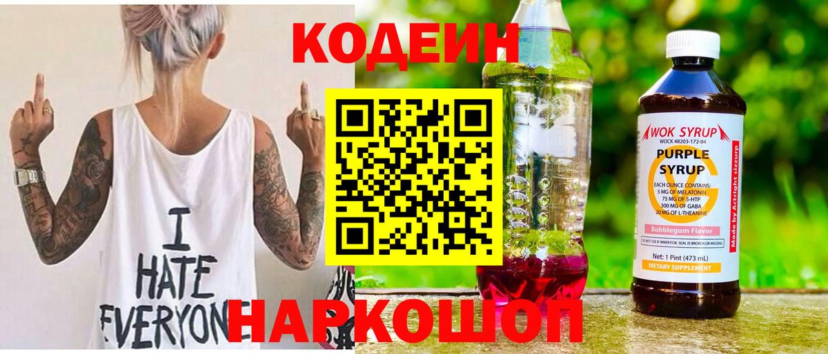 Волжск  Codein напиток Lean (лин)  Вход с VPN 