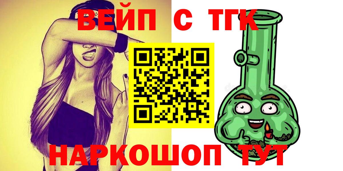 наркотики  Вход с VPN  Волжск  ТГК жижа 